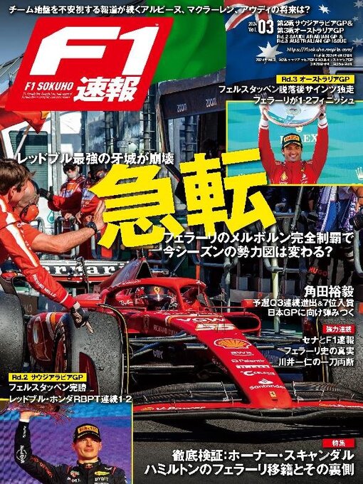 Title details for F1速報 by SAN-EI Corporation - Available